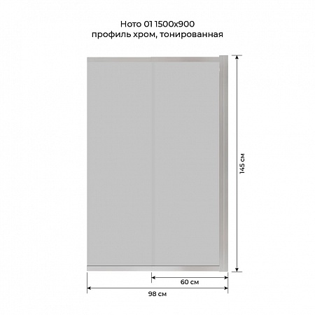 Шторка на ванну слайдер Terminus Ното 01 1500х900 проф.хром, тонированная Вологда - фото 6