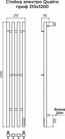 Стойка электро QUATRO проф1200 КС RAL 9005 матовый TERMINUS Вологда - фото 3