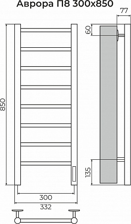 Аврора П8 300х850 Электро (quick touch) Полотенцесушитель TERMINUS Вологда - фото 3