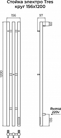 Стойка электро ТРЕС круг1200 КС RAL 9005 матовый TERMINUS Вологда - фото 3