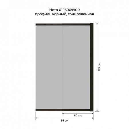 Шторка на ванну слайдер Terminus Ното 01 1500х900 проф.черный, тонированная Вологда - фото 6