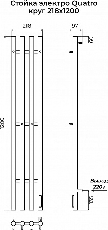 Стойка электро QUATRO круг1200 КС RAL 9003 матовый TERMINUS Вологда - фото 3