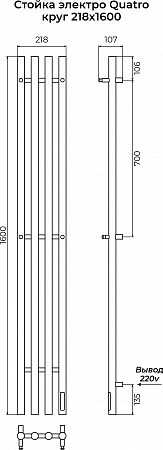 Стойка электро QUATRO круг1600 КС RAL 9005 МУАР TERMINUS Вологда - фото 3 Стойка электро QUATRO круг1600 КС RAL 9005 МУАР TERMINUS Вологда - фото 3